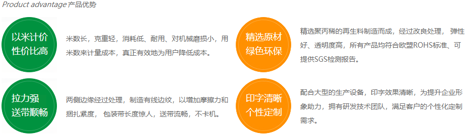 印字打包帶產品優勢